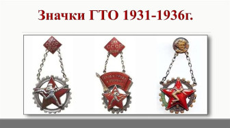 ГТО. Первый проект знака ГТО.