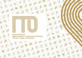 ГТО. Более 23 миллиона россиян участвуют в движении ГТО. ГТО. Более 23 миллиона россиян участвуют в движении ГТО.
