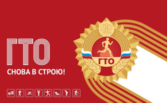 ГТО. Центр тестирования ГТО. ГТО. Центр тестирования ГТО.