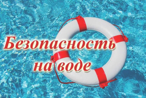 Правила безопасности на воде Правила безопасности на воде.