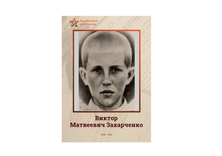 Витя Захарченко Витя Захарченко.