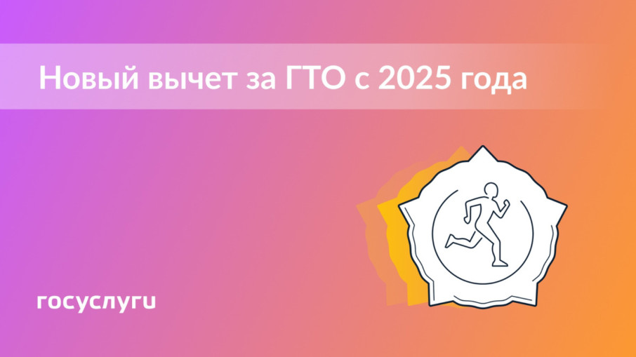 ГТО. Налоговый вычет ГТО. Налоговый вычет.