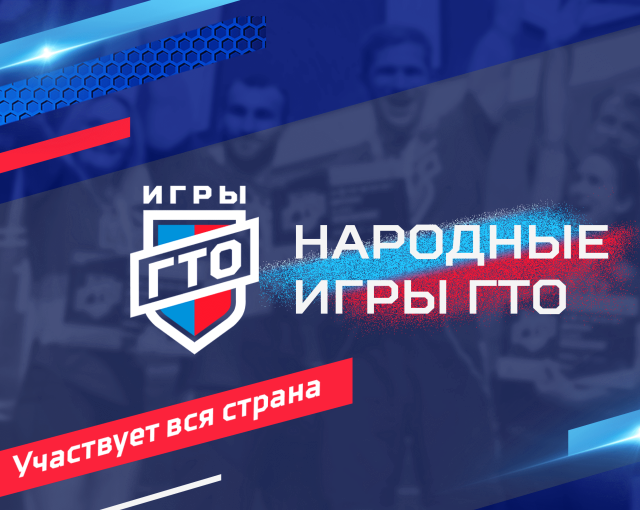 ГТО. «Готов к труду и обороне» ГТО. «Готов к труду и обороне».