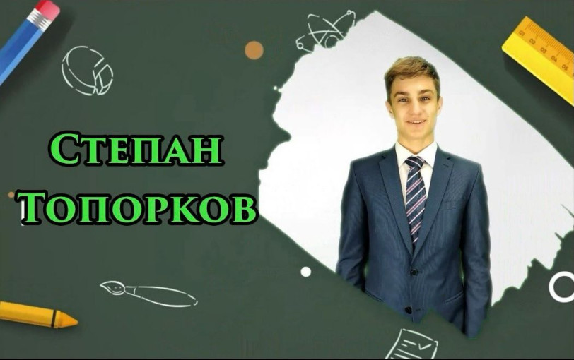 ГТО. Топорков Степан.