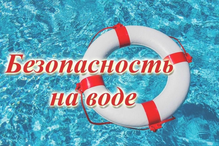 Правила безопасности на воде Правила безопасности на воде.