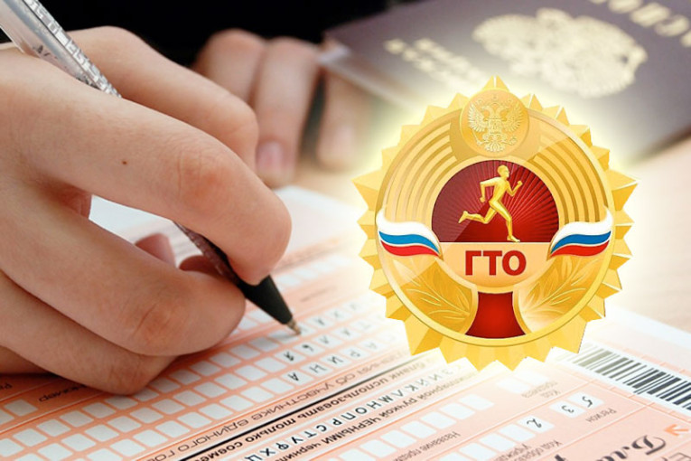 ГТО. Дополнительные баллы при поступлении в вуз ГТО. Дополнительные баллы при поступлении в вуз.