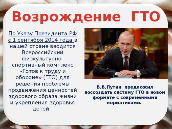ГТО. Указ Президента РФ. ГТО. Указ Президента РФ.